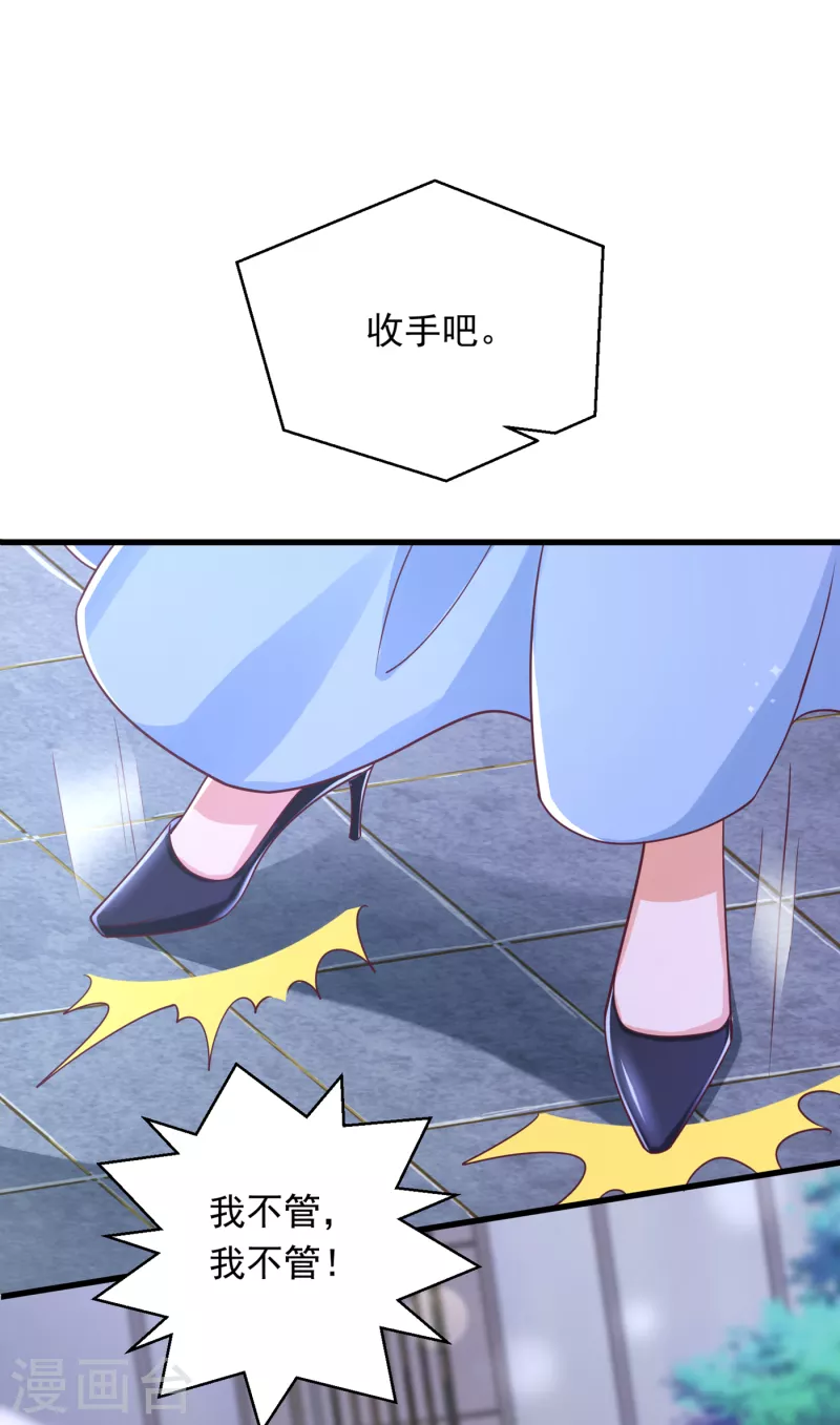 豪门天价前妻韩漫全集-第702话 唐笙，你给我等着！无删减无遮挡章节图片 