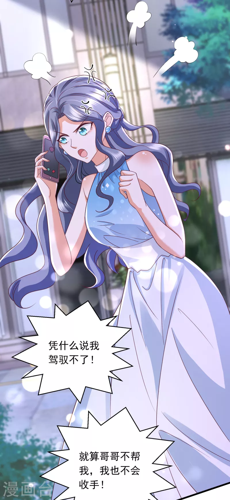 豪门天价前妻韩漫全集-第702话 唐笙，你给我等着！无删减无遮挡章节图片 