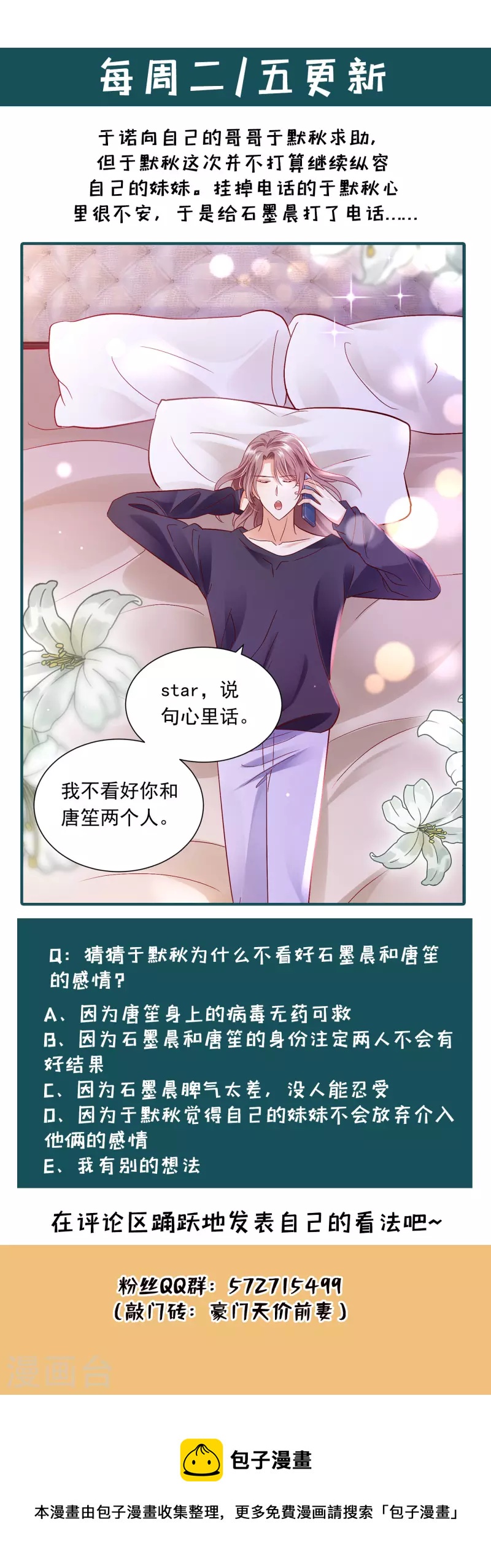豪门天价前妻韩漫全集-第702话 唐笙，你给我等着！无删减无遮挡章节图片 