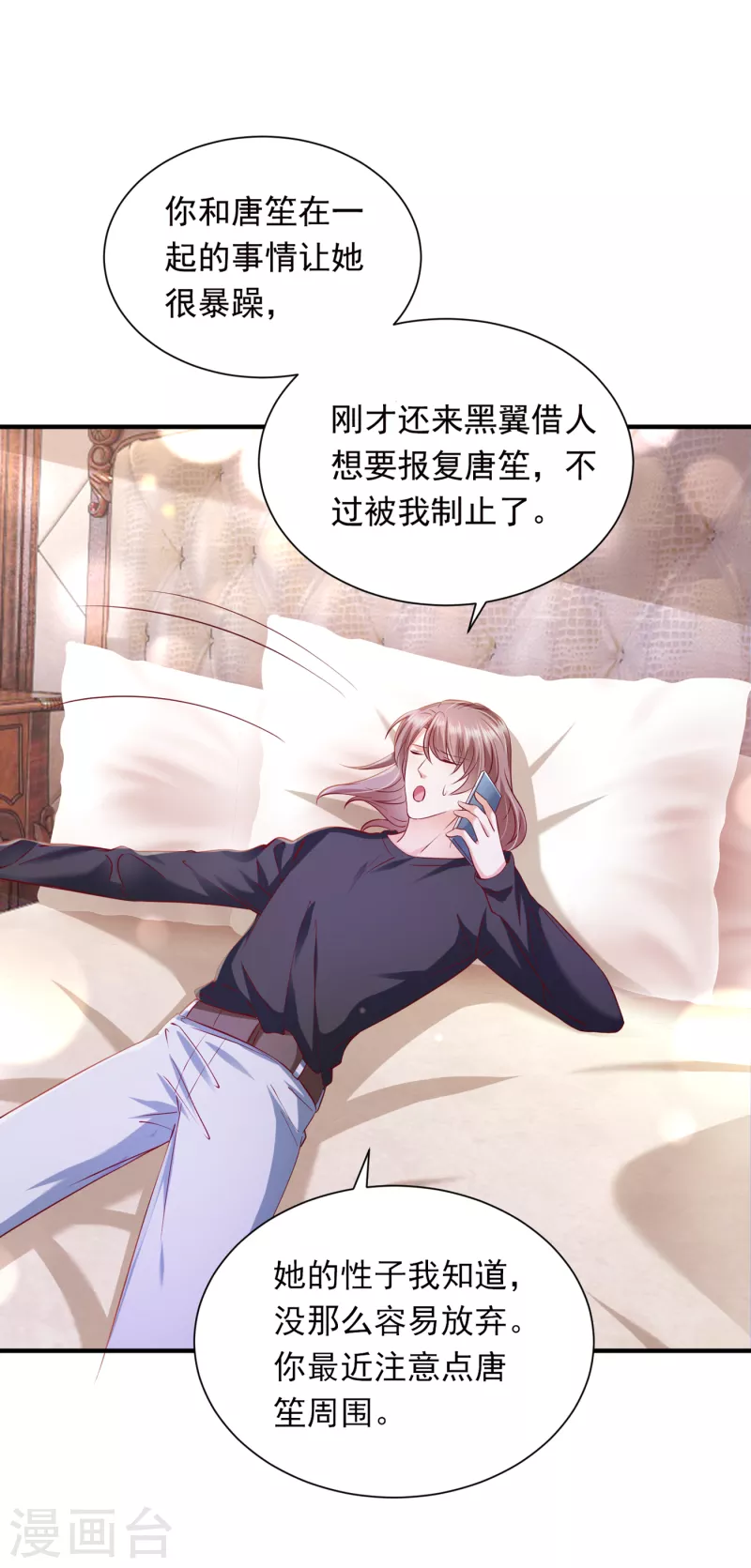 豪门天价前妻韩漫全集-第703话 唐笙是我的底线无删减无遮挡章节图片 