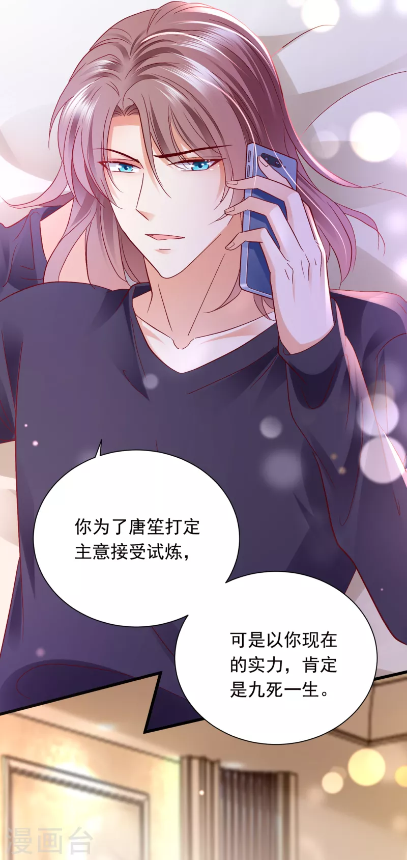 豪门天价前妻韩漫全集-第703话 唐笙是我的底线无删减无遮挡章节图片 