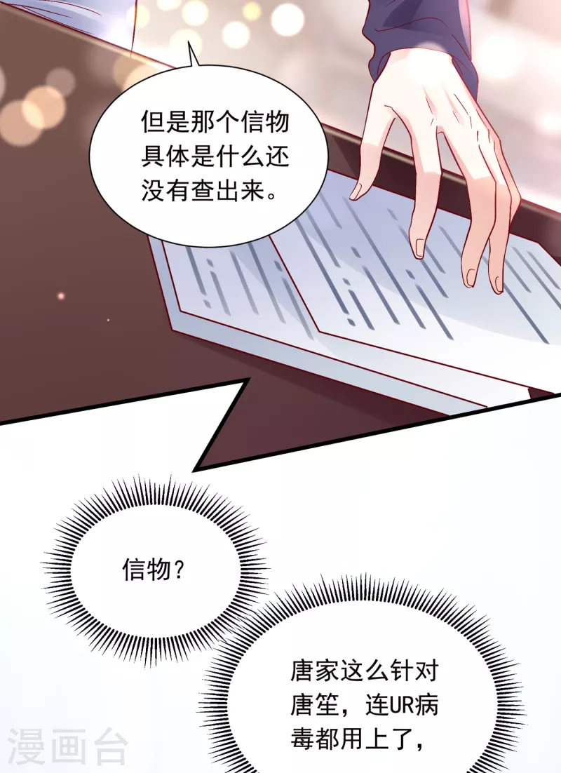 豪门天价前妻韩漫全集-第703话 唐笙是我的底线无删减无遮挡章节图片 