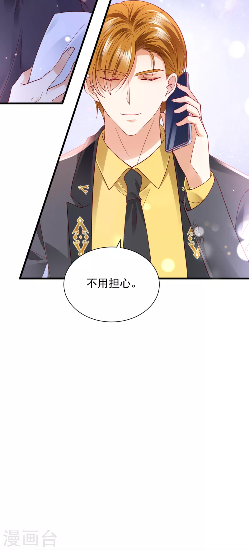 豪门天价前妻韩漫全集-第703话 唐笙是我的底线无删减无遮挡章节图片 