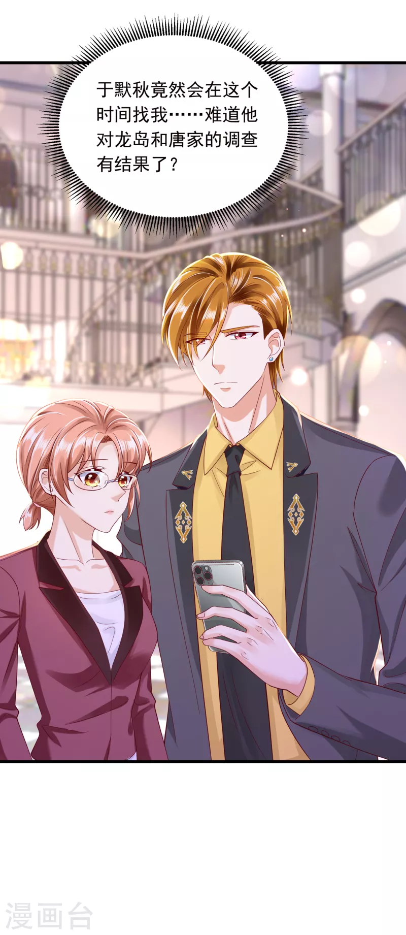 豪门天价前妻韩漫全集-第703话 唐笙是我的底线无删减无遮挡章节图片 