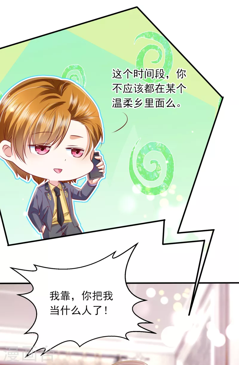 豪门天价前妻韩漫全集-第703话 唐笙是我的底线无删减无遮挡章节图片 