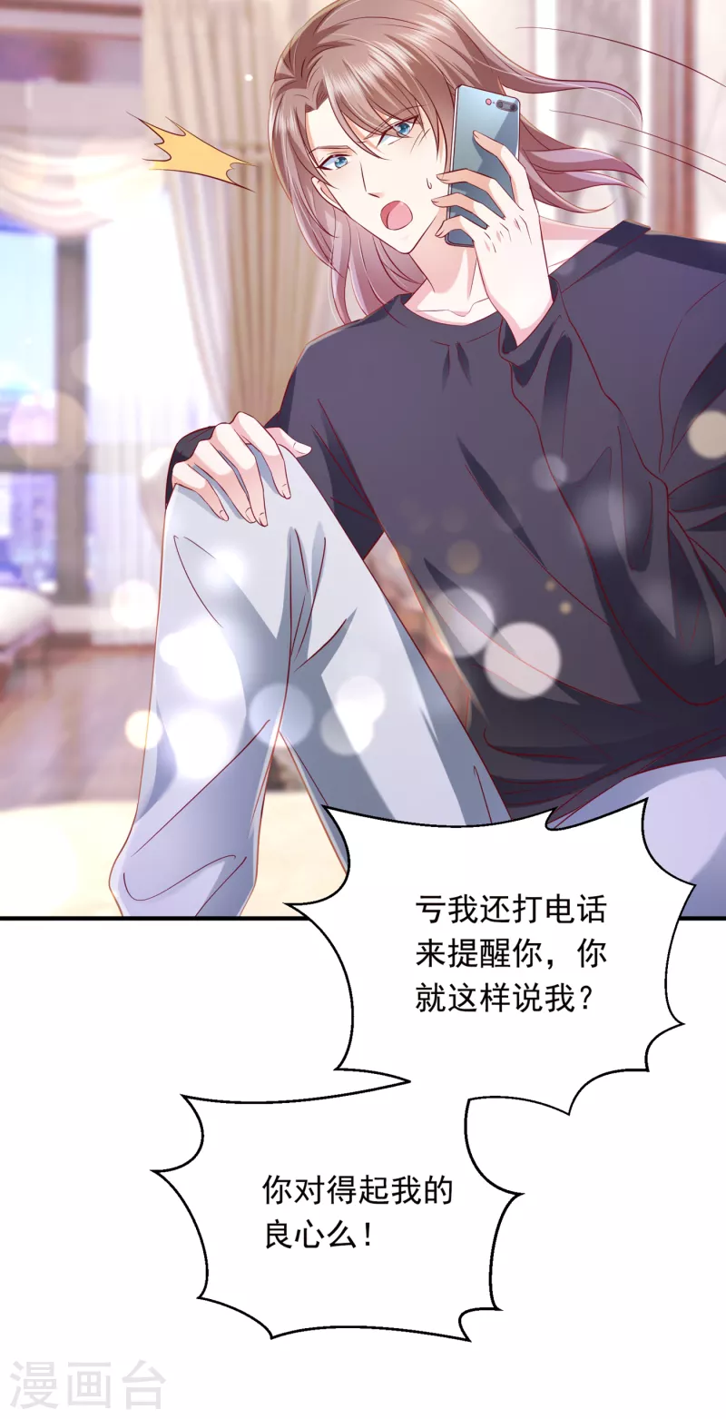 豪门天价前妻韩漫全集-第703话 唐笙是我的底线无删减无遮挡章节图片 