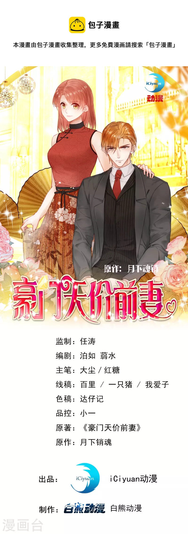 豪门天价前妻韩漫全集-第704话 我永远站在你这边无删减无遮挡章节图片 