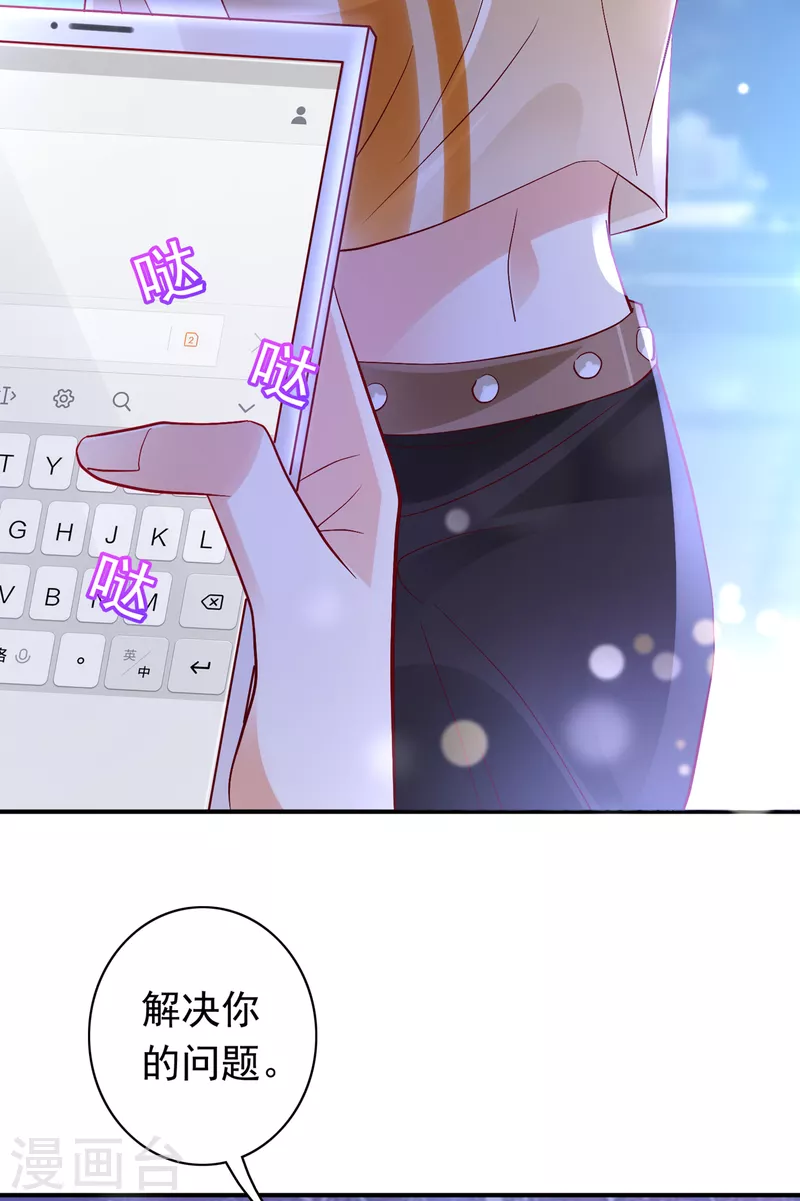 豪门天价前妻韩漫全集-第704话 我永远站在你这边无删减无遮挡章节图片 