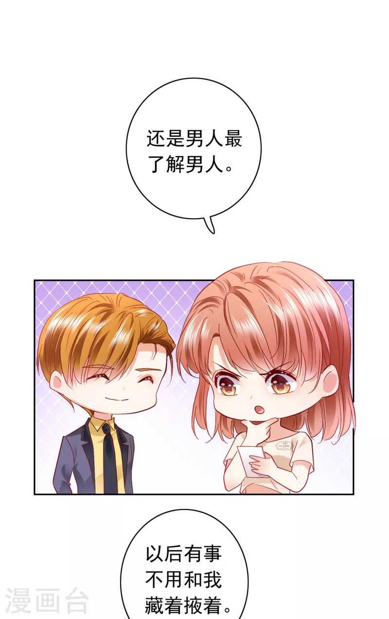 豪门天价前妻韩漫全集-第704话 我永远站在你这边无删减无遮挡章节图片 