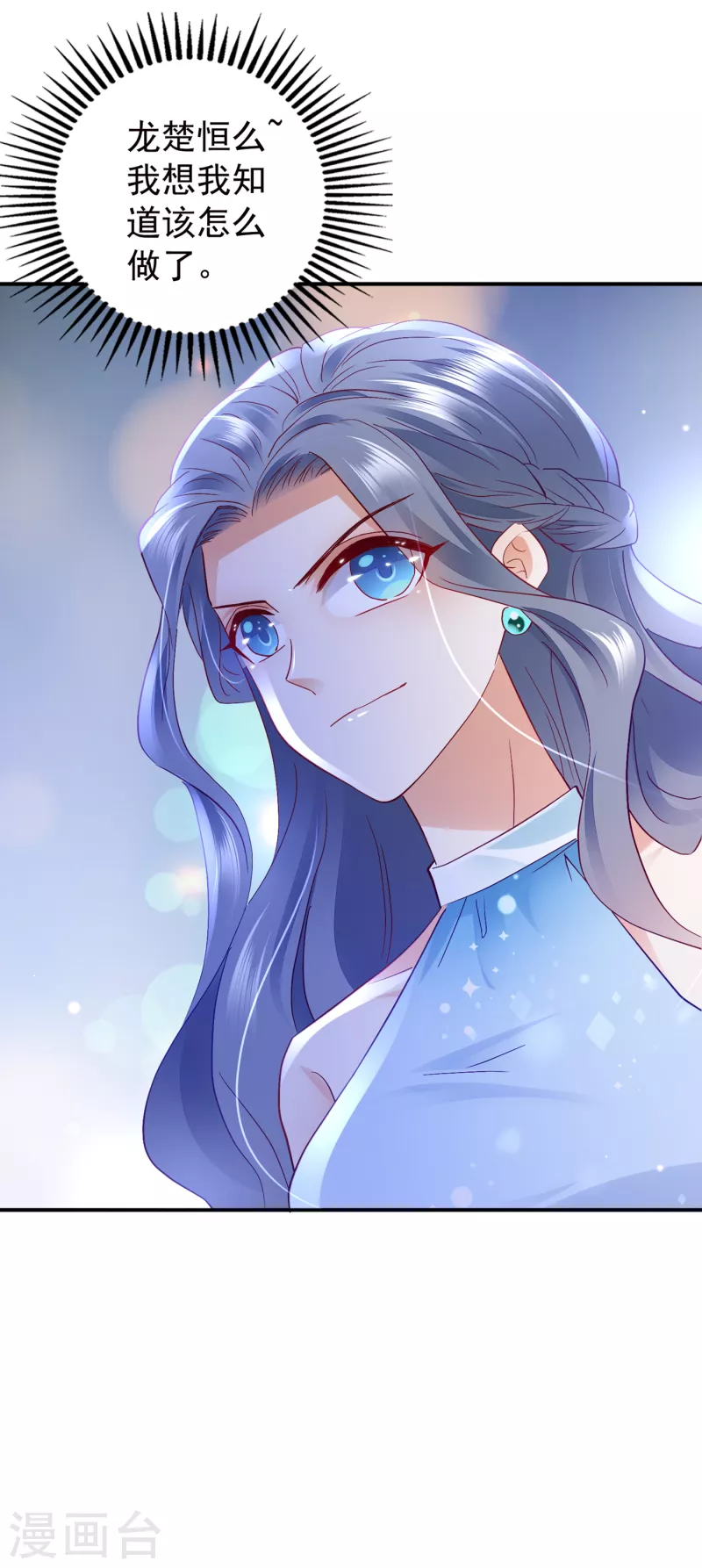 豪门天价前妻韩漫全集-第704话 我永远站在你这边无删减无遮挡章节图片 