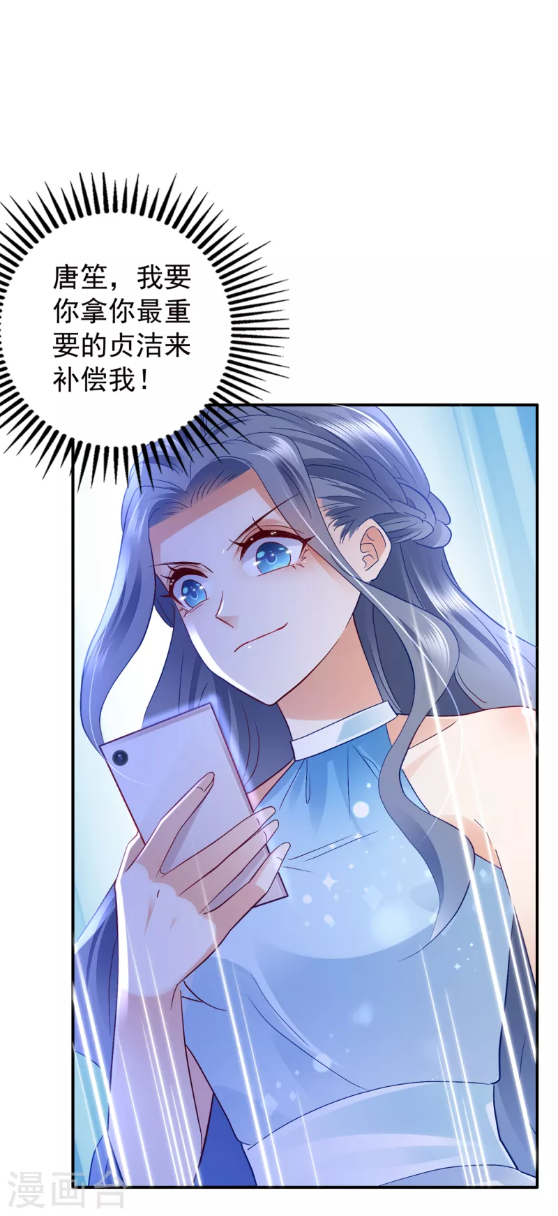 豪门天价前妻韩漫全集-第704话 我永远站在你这边无删减无遮挡章节图片 