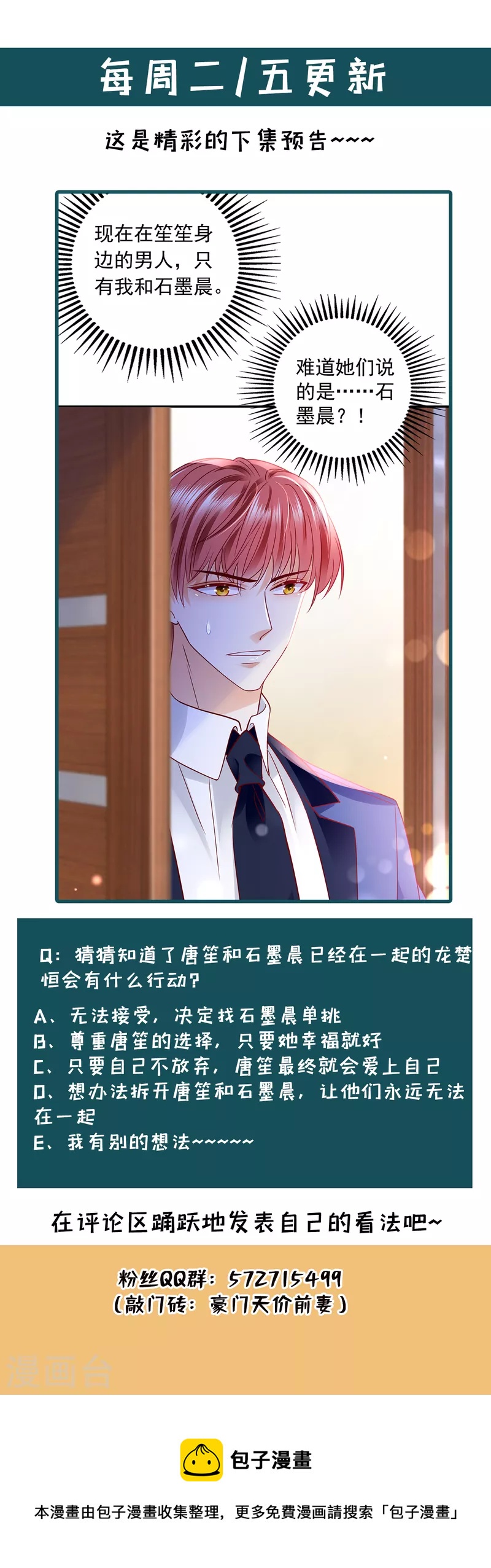 豪门天价前妻韩漫全集-第704话 我永远站在你这边无删减无遮挡章节图片 