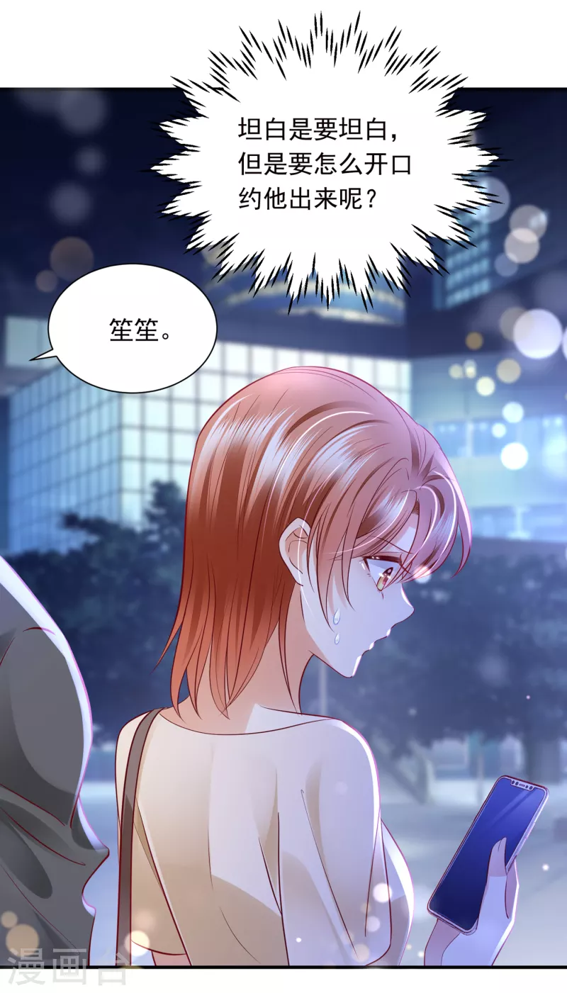 豪门天价前妻韩漫全集-第704话 我永远站在你这边无删减无遮挡章节图片 