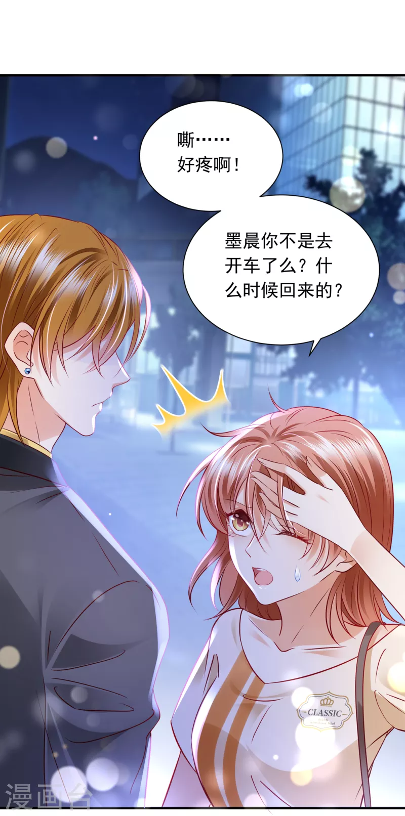 豪门天价前妻韩漫全集-第704话 我永远站在你这边无删减无遮挡章节图片 