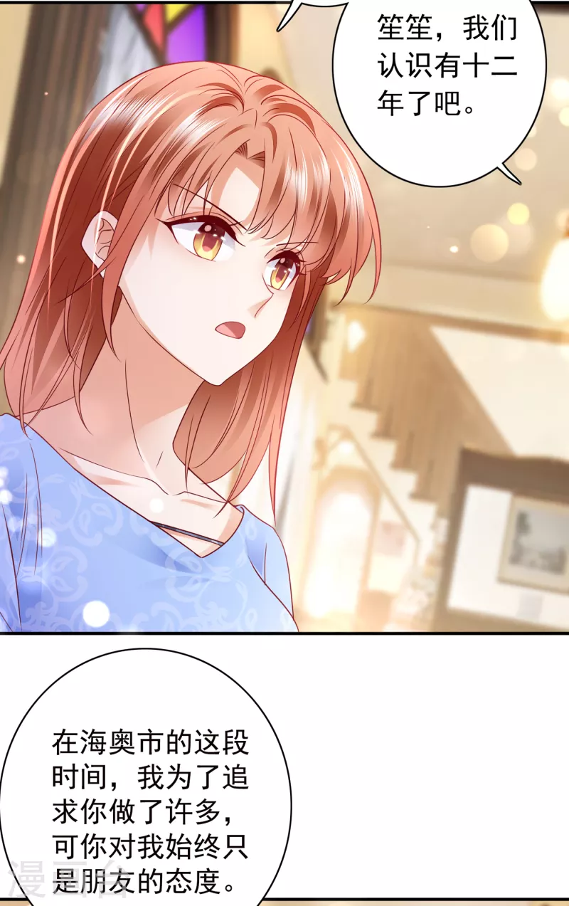 豪门天价前妻韩漫全集-第705话 我选择祝福你们无删减无遮挡章节图片 