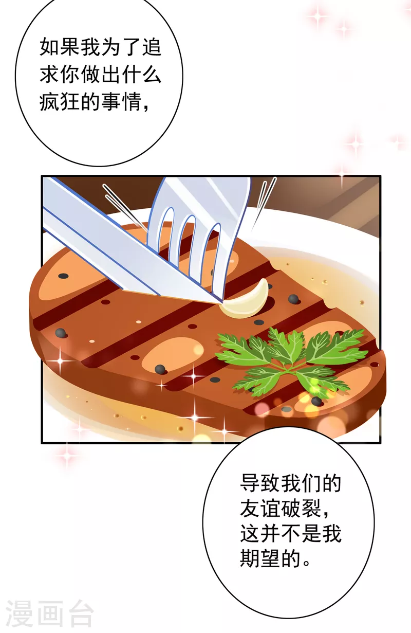豪门天价前妻韩漫全集-第705话 我选择祝福你们无删减无遮挡章节图片 
