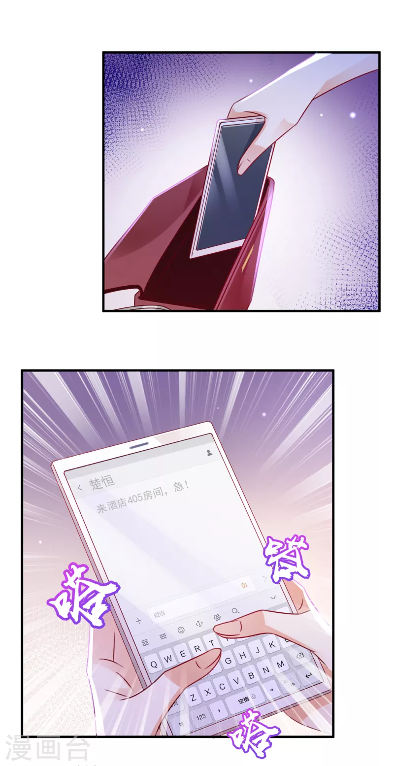 豪门天价前妻韩漫全集-第705话 我选择祝福你们无删减无遮挡章节图片 