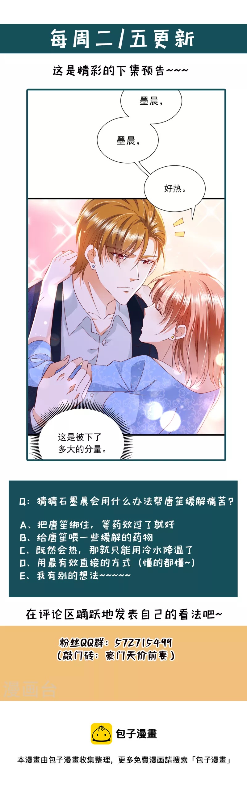 豪门天价前妻韩漫全集-第705话 我选择祝福你们无删减无遮挡章节图片 