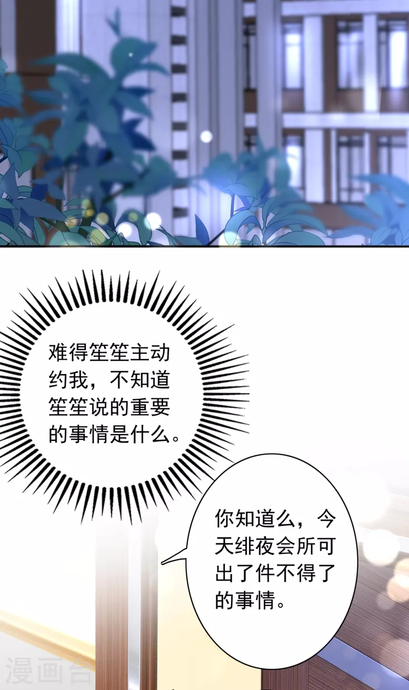 豪门天价前妻韩漫全集-第705话 我选择祝福你们无删减无遮挡章节图片 