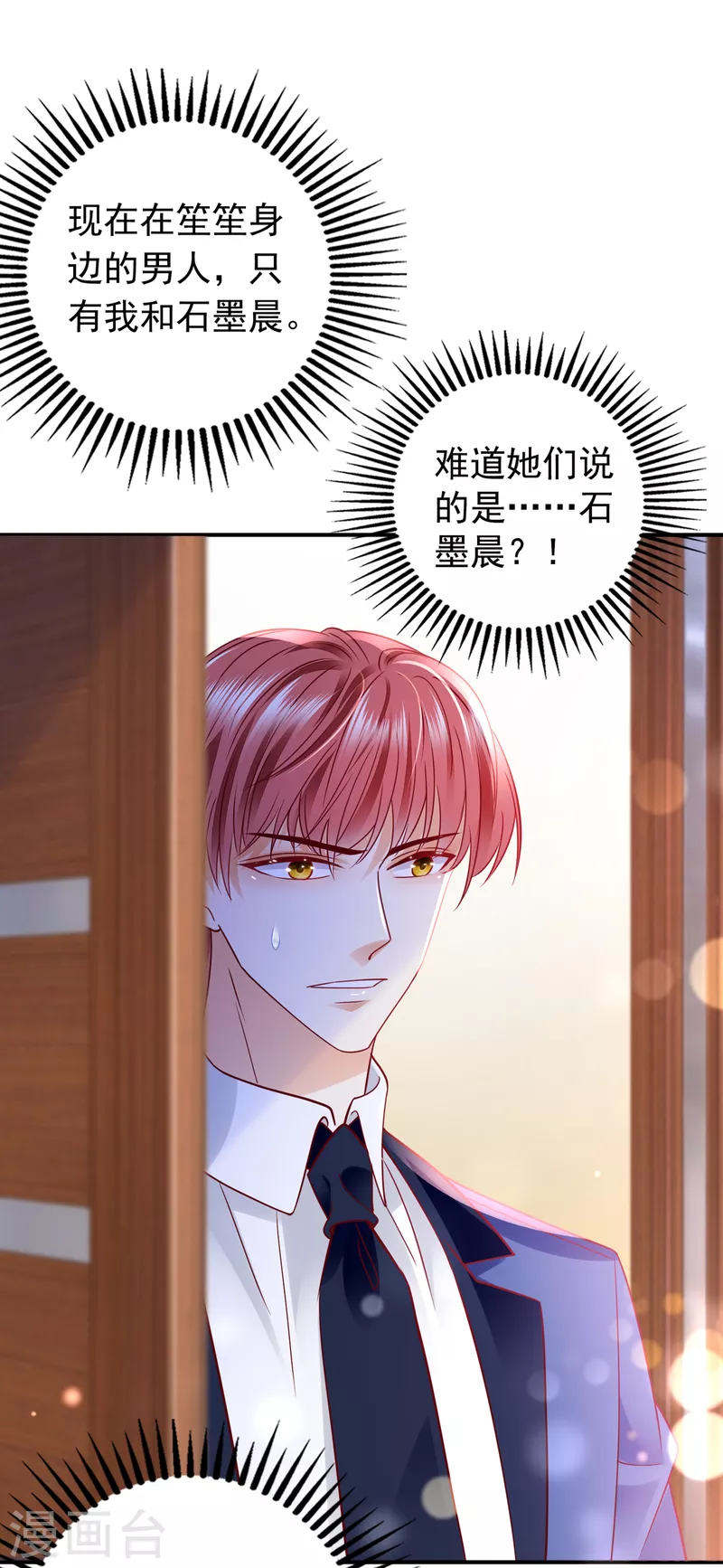 豪门天价前妻韩漫全集-第705话 我选择祝福你们无删减无遮挡章节图片 