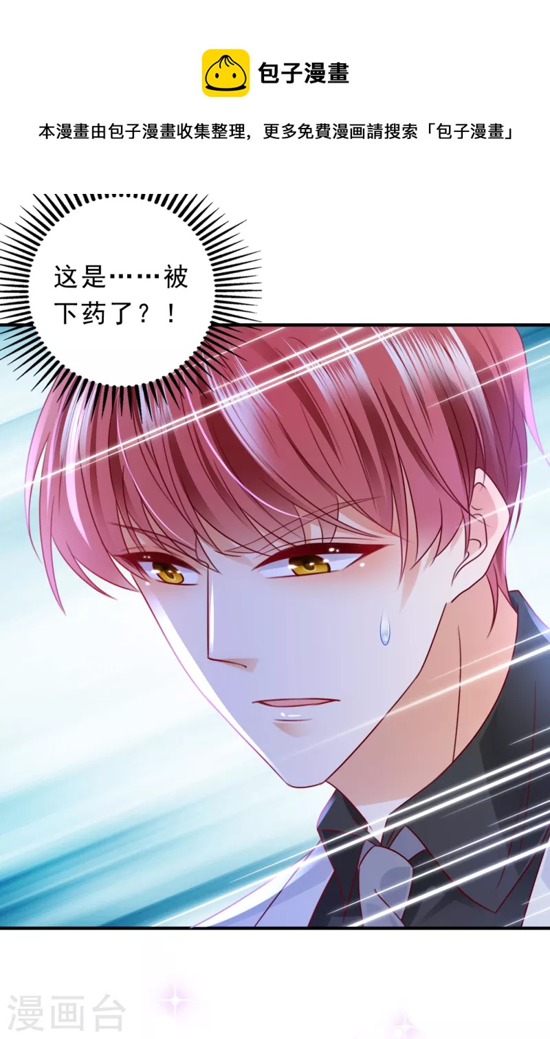 豪门天价前妻韩漫全集-第706话 唐笙被下药了！无删减无遮挡章节图片 