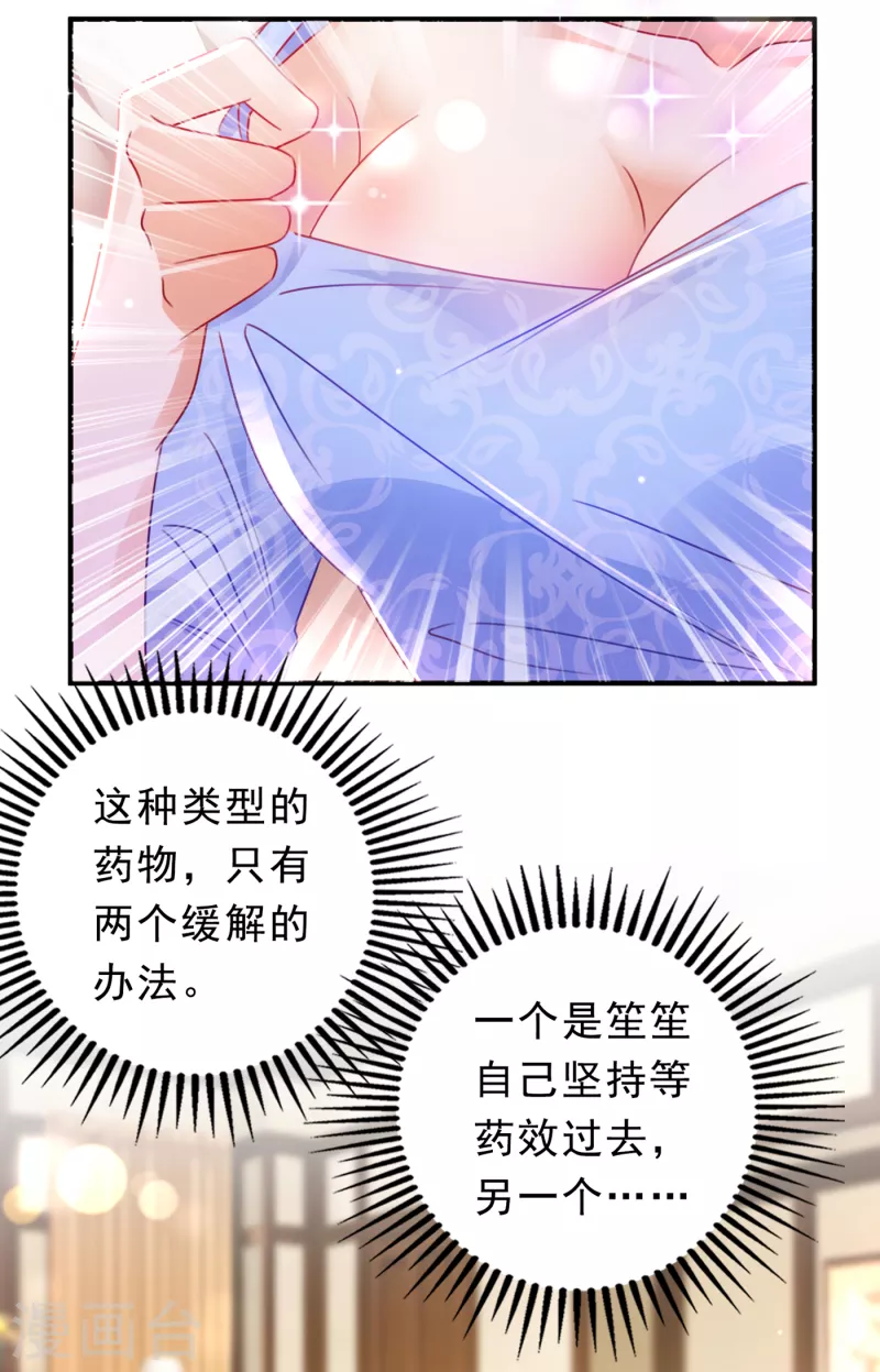 豪门天价前妻韩漫全集-第706话 唐笙被下药了！无删减无遮挡章节图片 