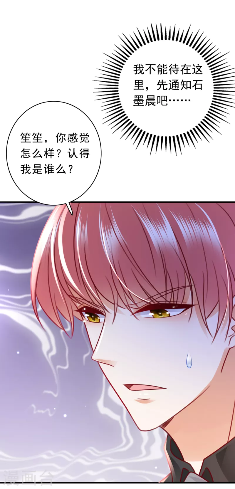 豪门天价前妻韩漫全集-第706话 唐笙被下药了！无删减无遮挡章节图片 