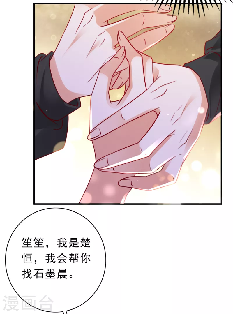 豪门天价前妻韩漫全集-第706话 唐笙被下药了！无删减无遮挡章节图片 