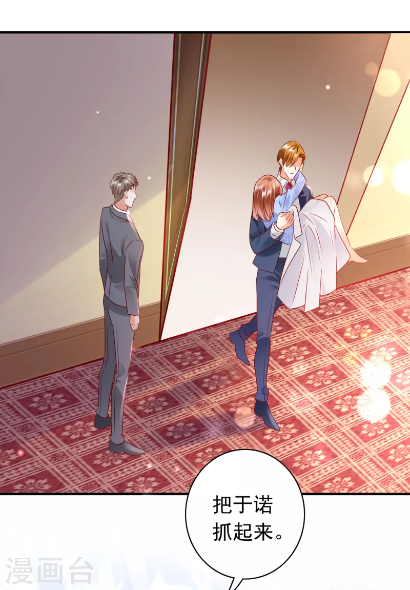 豪门天价前妻韩漫全集-第706话 唐笙被下药了！无删减无遮挡章节图片 