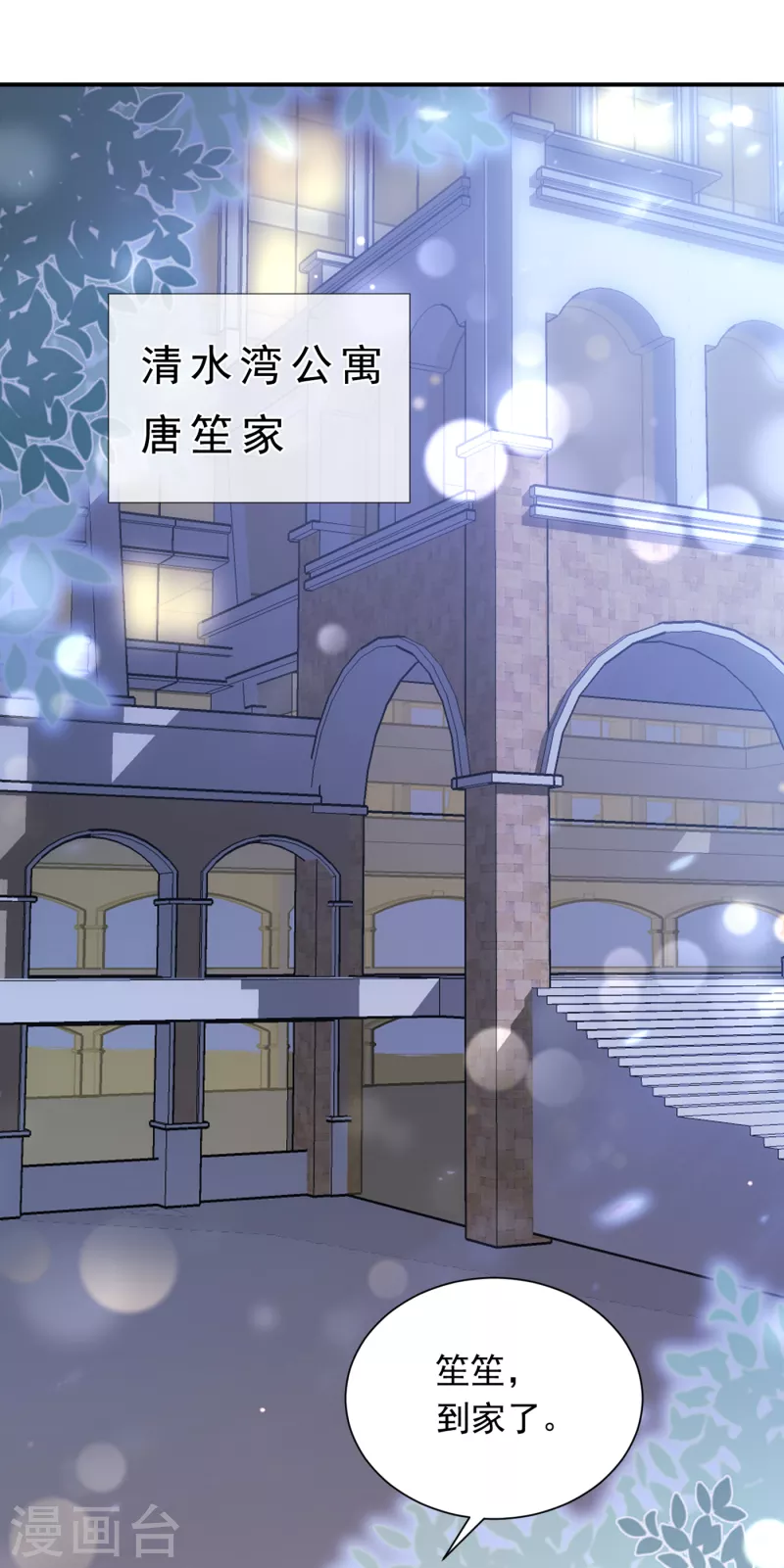 豪门天价前妻韩漫全集-第706话 唐笙被下药了！无删减无遮挡章节图片 