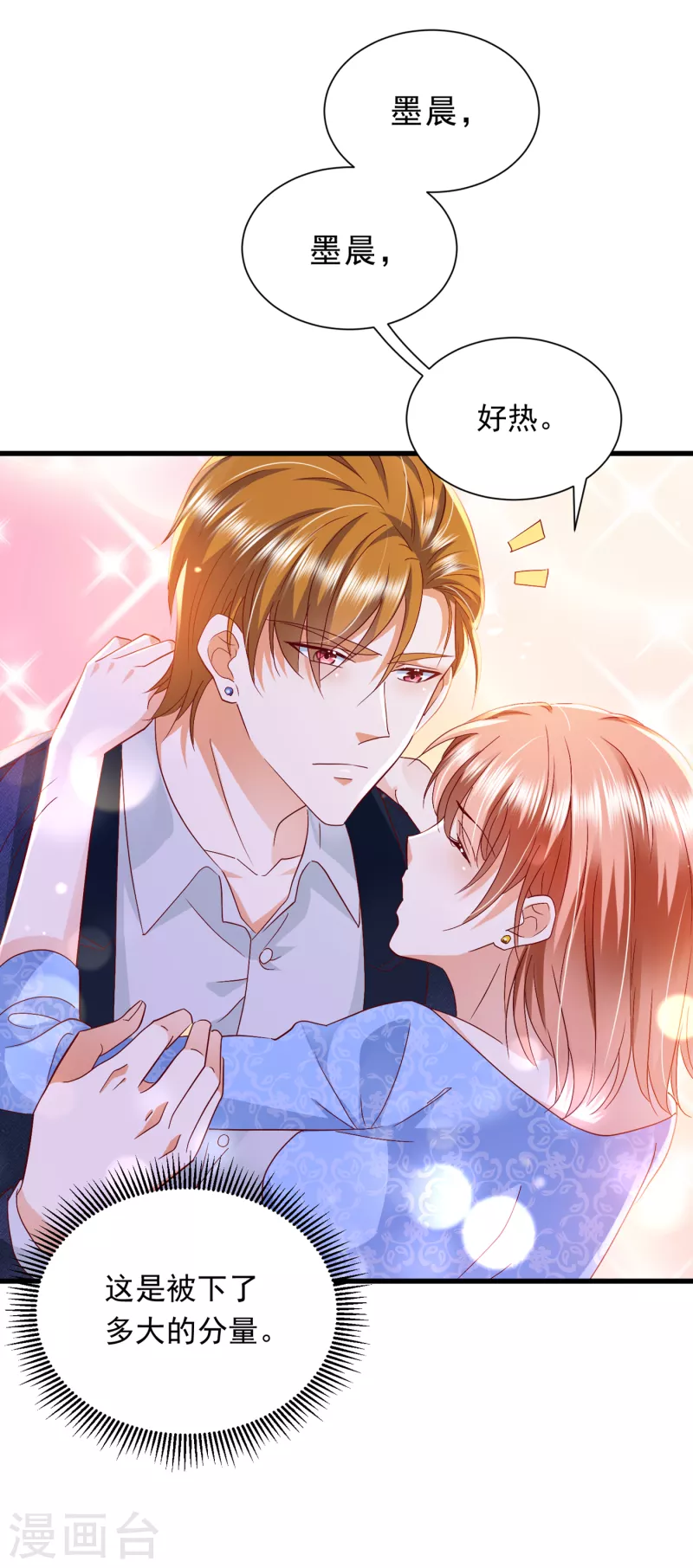 豪门天价前妻韩漫全集-第706话 唐笙被下药了！无删减无遮挡章节图片 