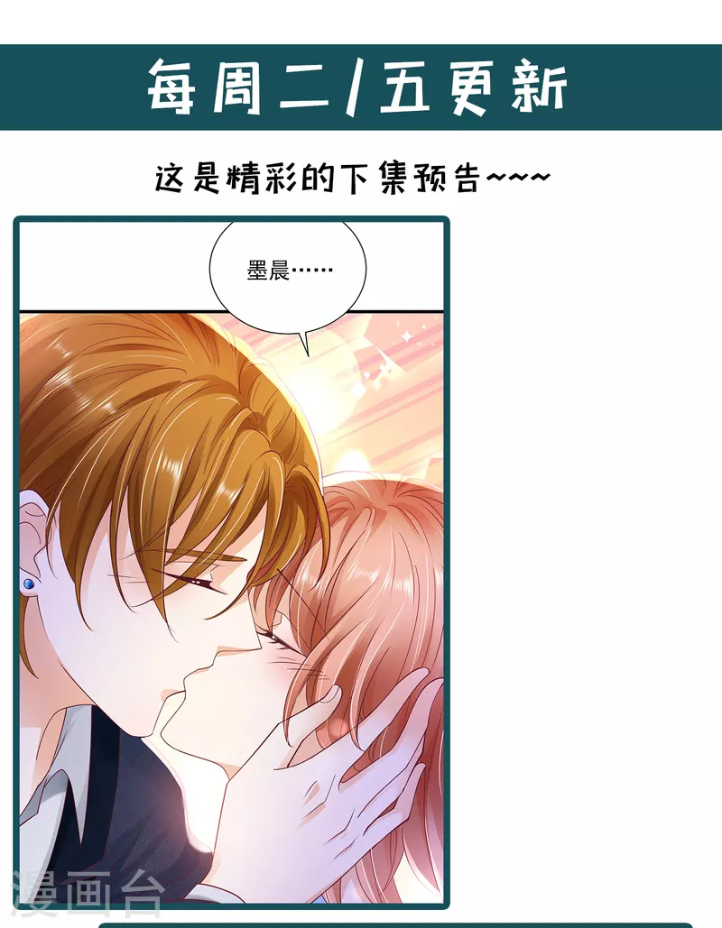 豪门天价前妻韩漫全集-第706话 唐笙被下药了！无删减无遮挡章节图片 