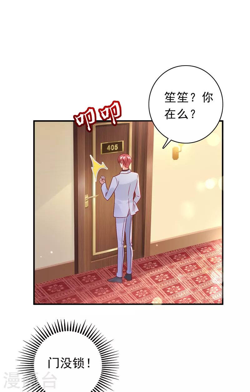 豪门天价前妻韩漫全集-第706话 唐笙被下药了！无删减无遮挡章节图片 