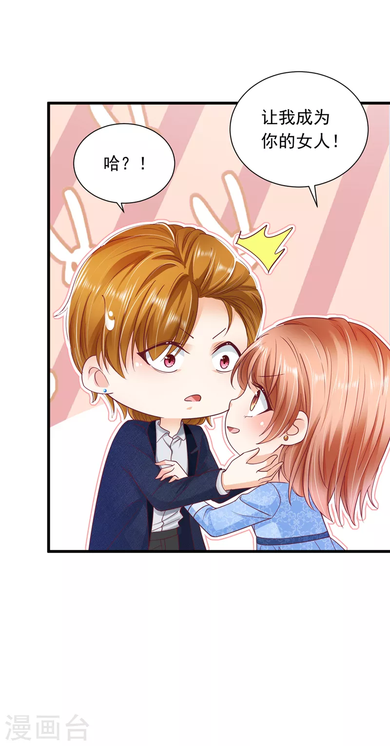 豪门天价前妻韩漫全集-第707话 让我成为你的女人无删减无遮挡章节图片 