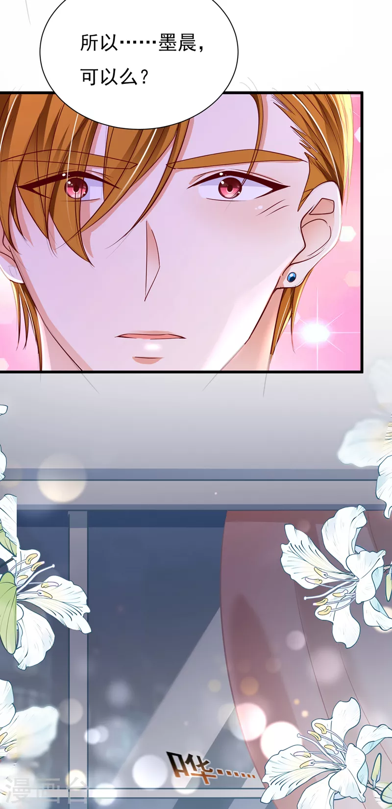 豪门天价前妻韩漫全集-第707话 让我成为你的女人无删减无遮挡章节图片 
