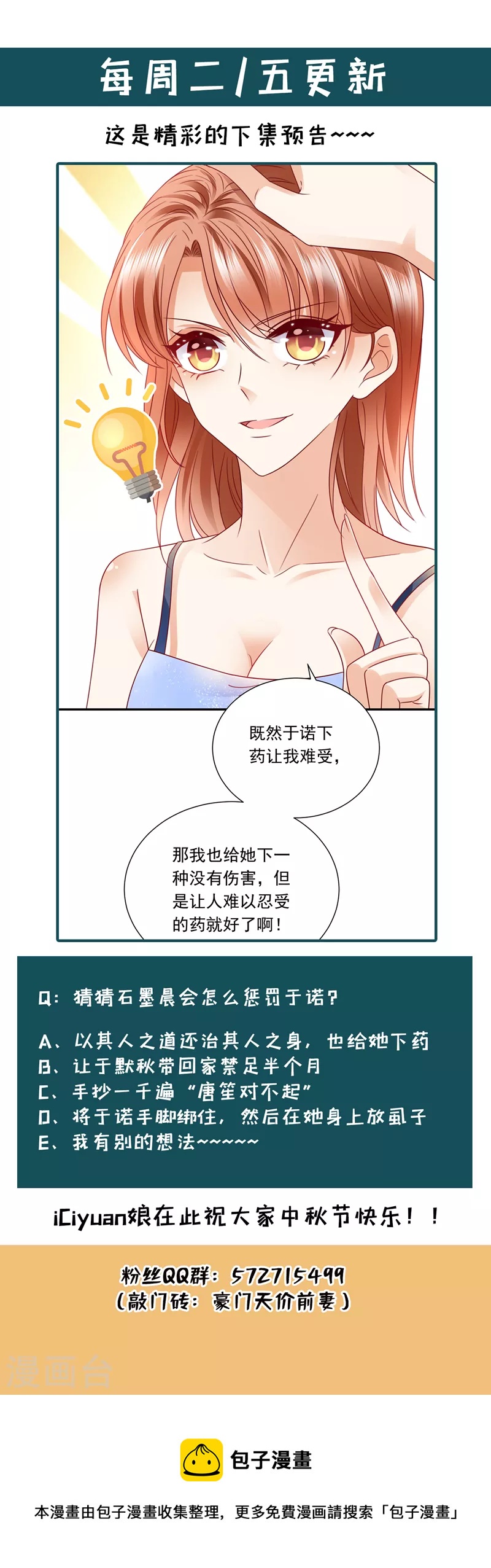 豪门天价前妻韩漫全集-第707话 让我成为你的女人无删减无遮挡章节图片 