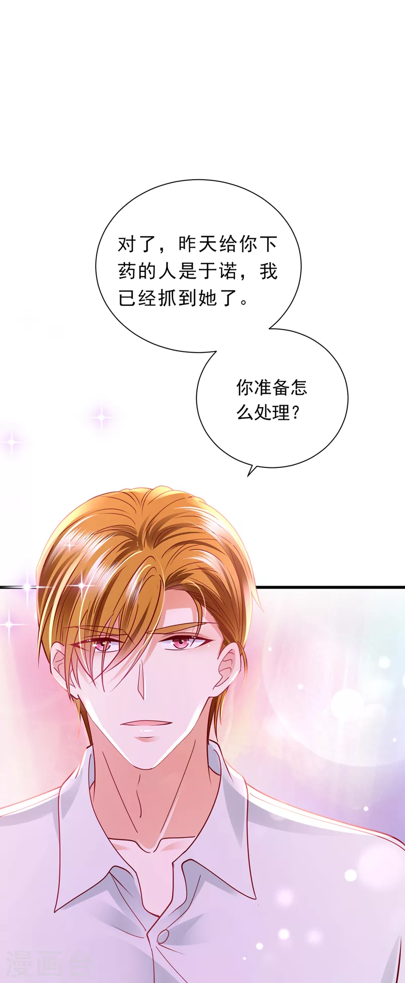豪门天价前妻韩漫全集-第708话 惩治于诺的办法无删减无遮挡章节图片 