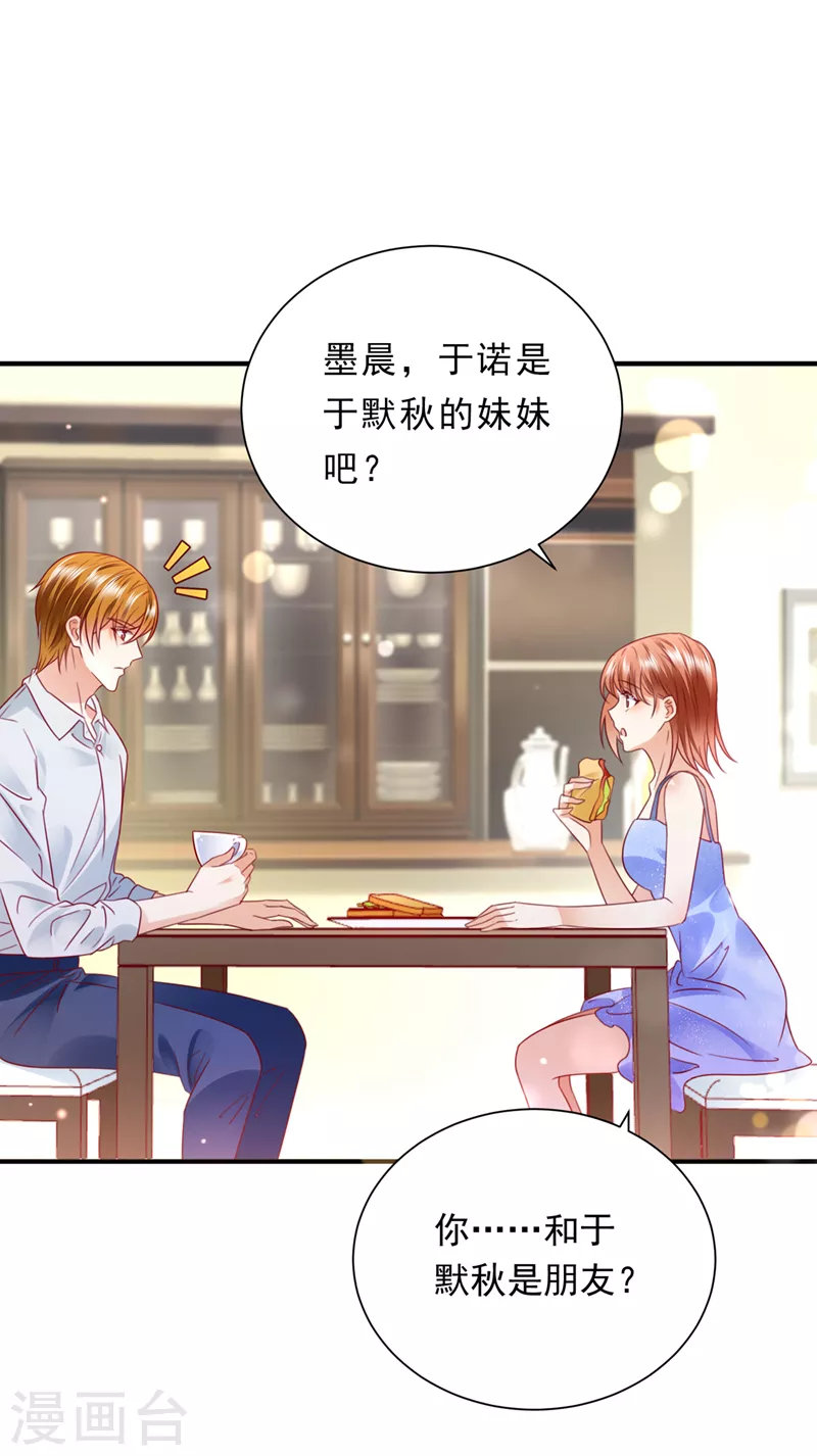 豪门天价前妻韩漫全集-第708话 惩治于诺的办法无删减无遮挡章节图片 
