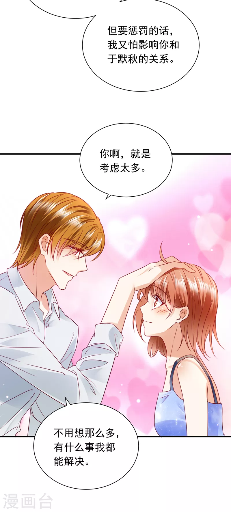 豪门天价前妻韩漫全集-第708话 惩治于诺的办法无删减无遮挡章节图片 