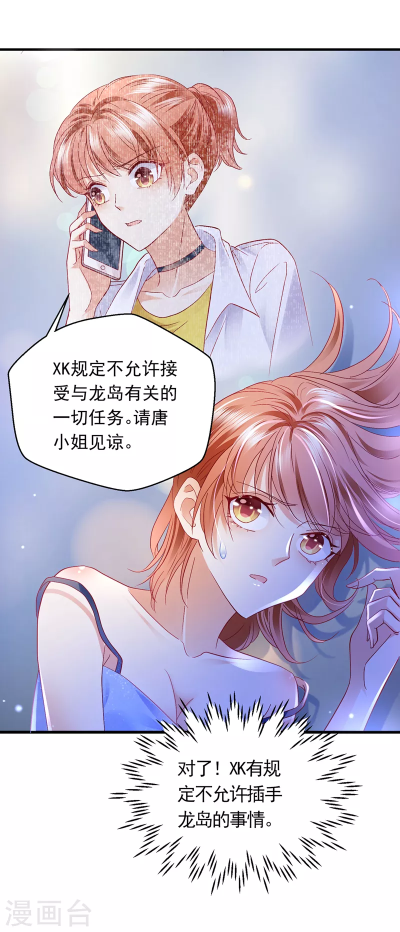 豪门天价前妻韩漫全集-第708话 惩治于诺的办法无删减无遮挡章节图片 