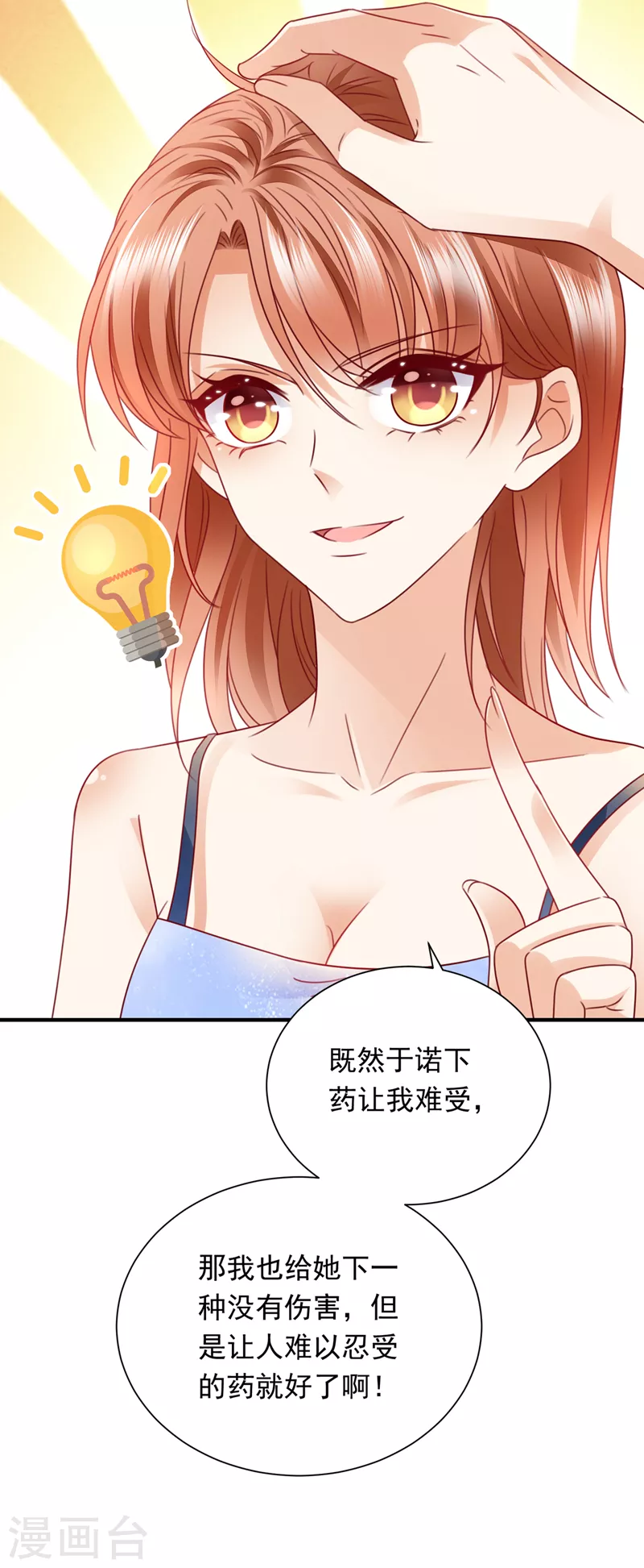 豪门天价前妻韩漫全集-第708话 惩治于诺的办法无删减无遮挡章节图片 