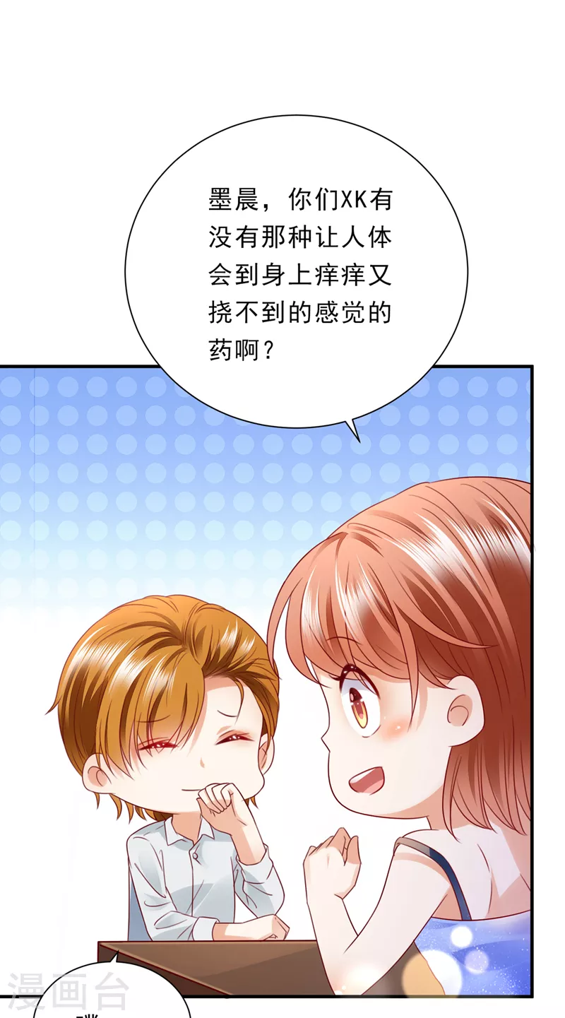 豪门天价前妻韩漫全集-第708话 惩治于诺的办法无删减无遮挡章节图片 