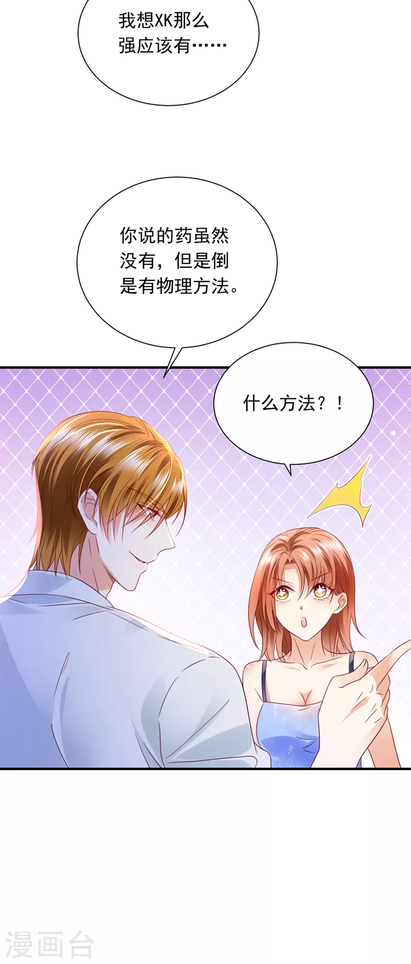 豪门天价前妻韩漫全集-第708话 惩治于诺的办法无删减无遮挡章节图片 