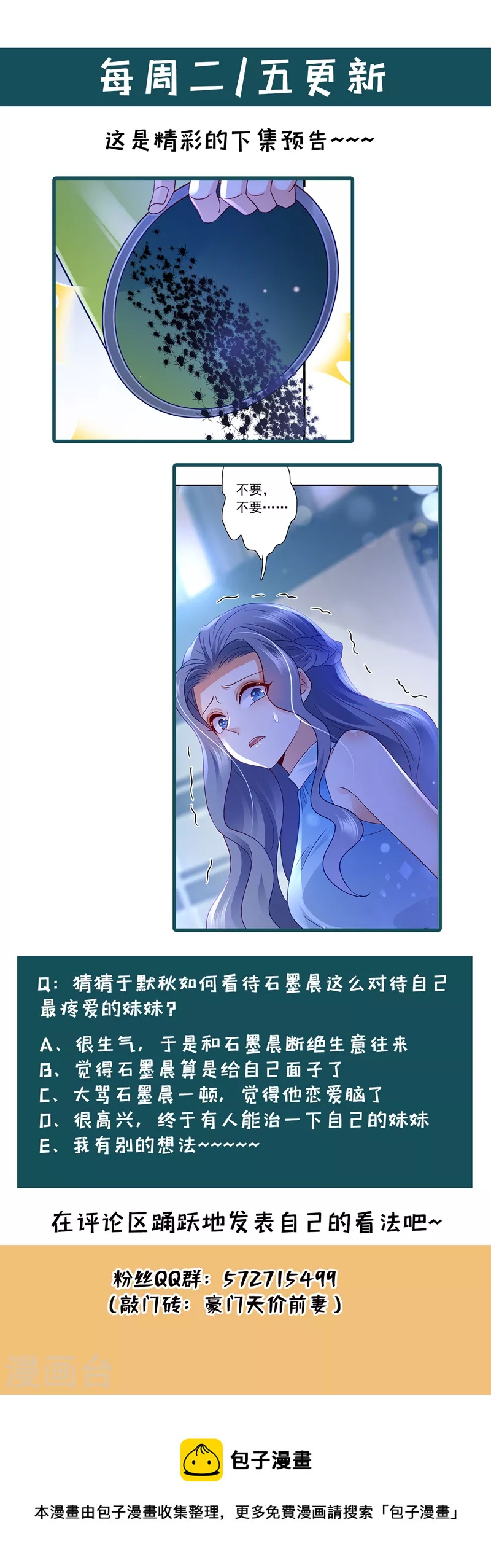豪门天价前妻韩漫全集-第708话 惩治于诺的办法无删减无遮挡章节图片 