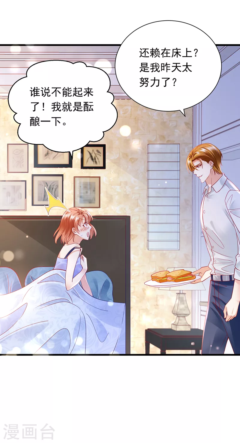 豪门天价前妻韩漫全集-第708话 惩治于诺的办法无删减无遮挡章节图片 