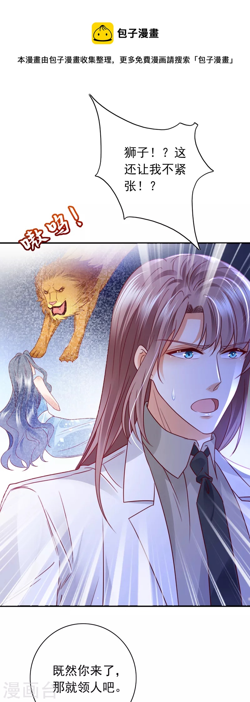 豪门天价前妻韩漫全集-第709话 把虱子倒进去！无删减无遮挡章节图片 