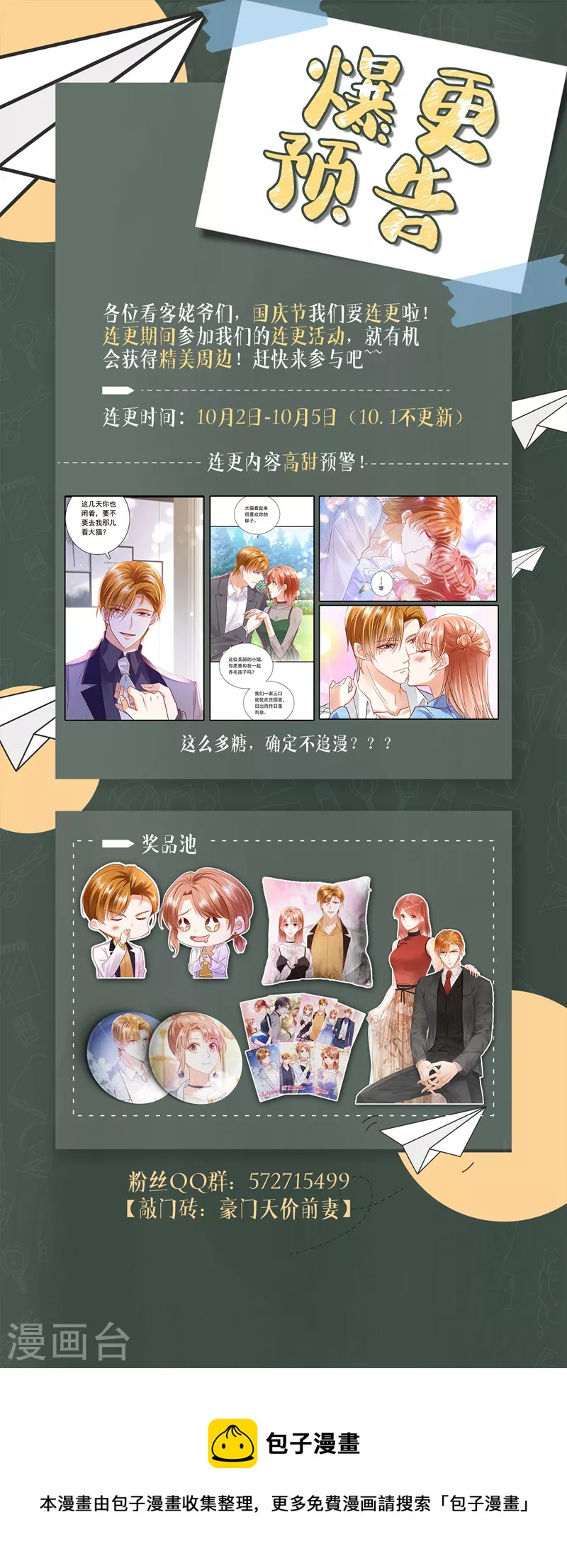 豪门天价前妻韩漫全集-第709话 把虱子倒进去！无删减无遮挡章节图片 
