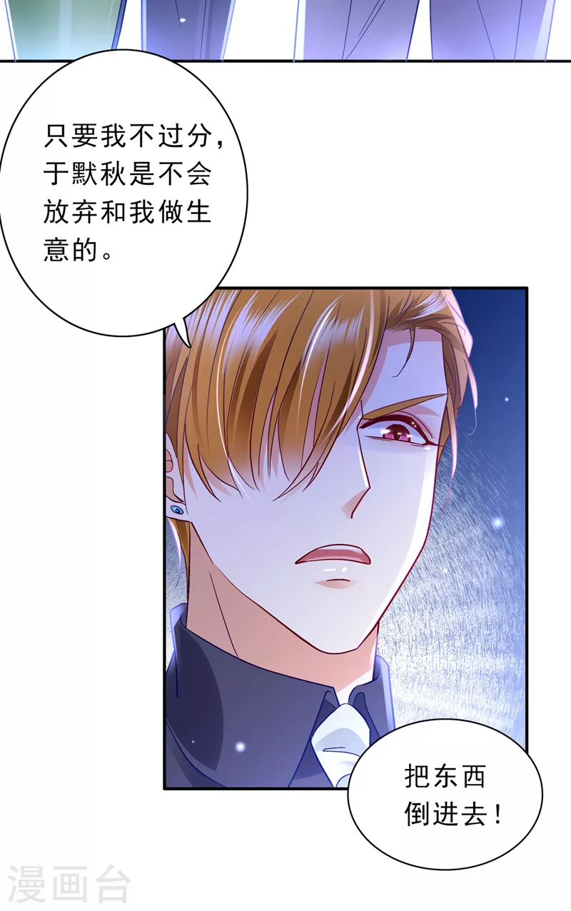 豪门天价前妻韩漫全集-第709话 把虱子倒进去！无删减无遮挡章节图片 