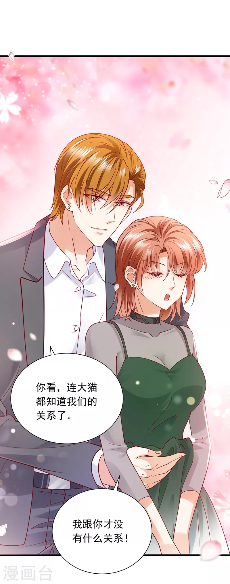 豪门天价前妻韩漫全集-第711话 和我一起养大猫吧？无删减无遮挡章节图片 