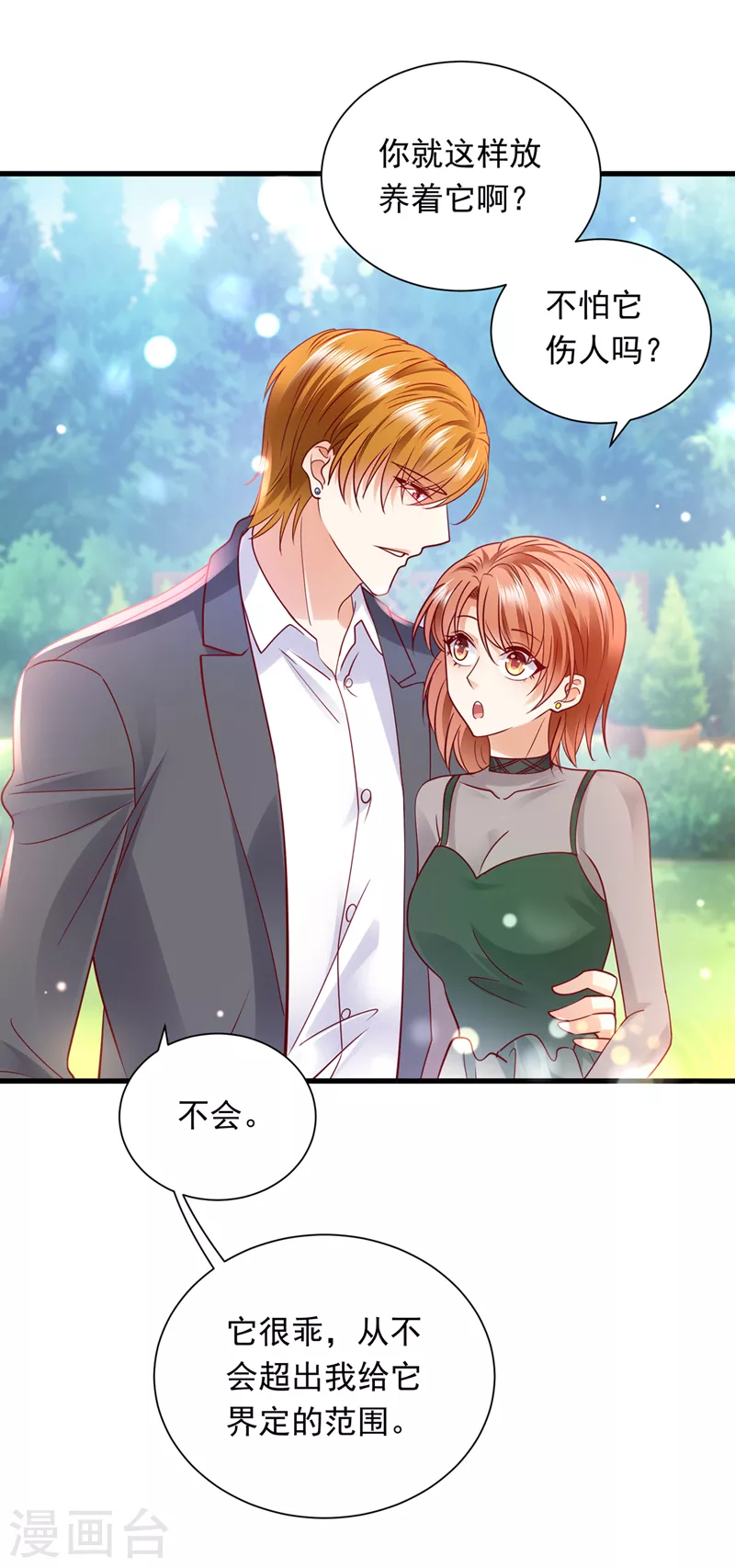 豪门天价前妻韩漫全集-第711话 和我一起养大猫吧？无删减无遮挡章节图片 